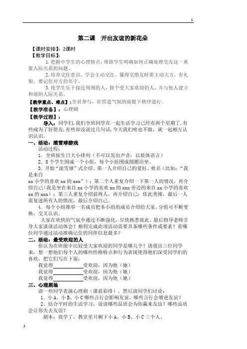 1.开出友谊的新花朵