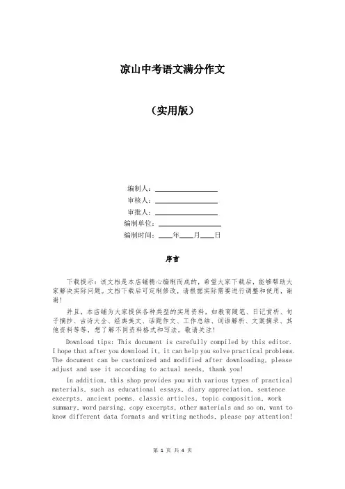 凉山中考语文满分作文大全 (2)