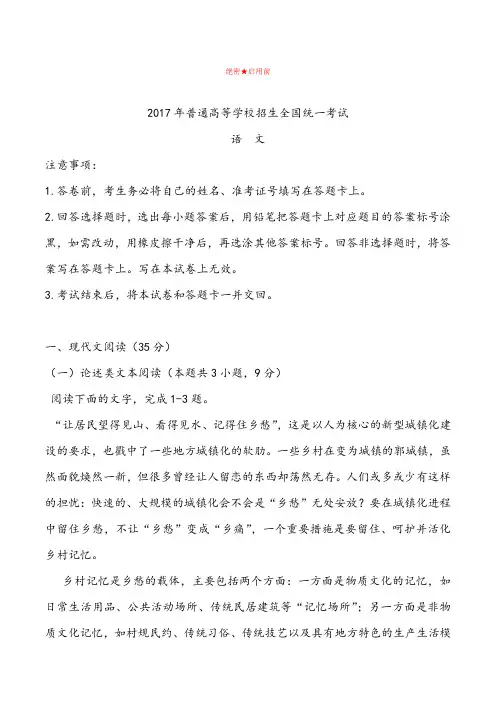 2017年普通高等学校招生全国统一考试语文试题(全国卷3,含答案)