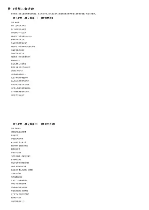 放飞梦想儿童诗歌