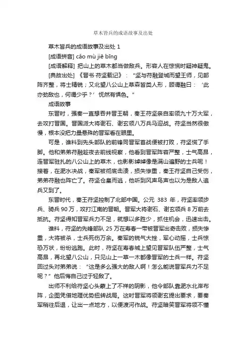 草木皆兵的成语故事及出处