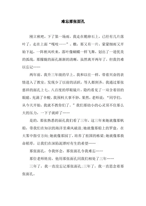 难忘那张面孔