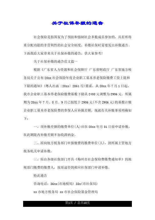 关于社保补缴的通告.doc