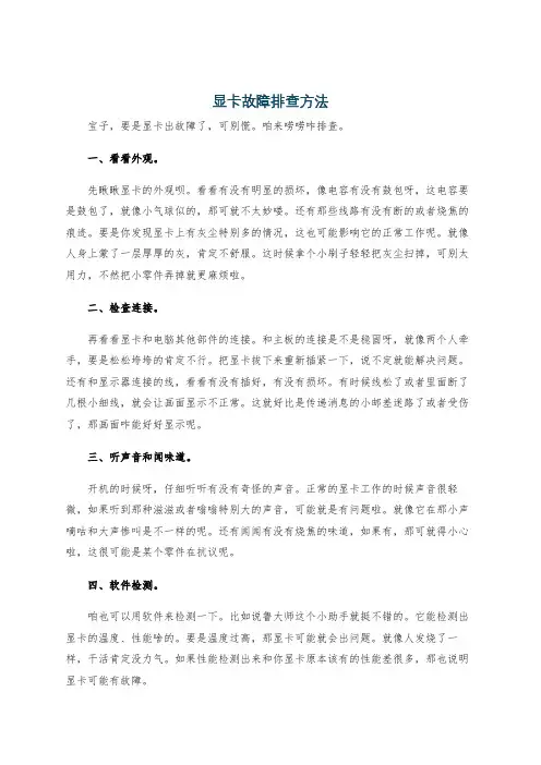 显卡故障排查方法