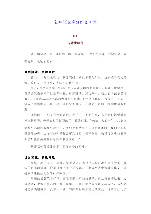 初中语文满分作文7篇
