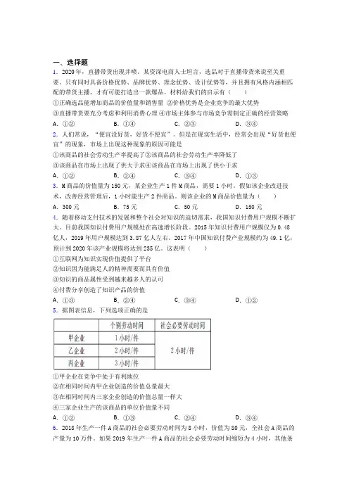 新最新时事政治—社会必要劳动时间的难题汇编及答案