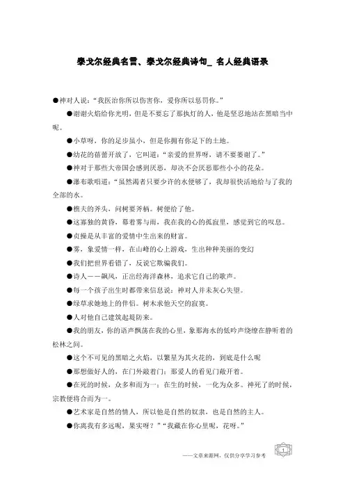 泰戈尔经典名言、泰戈尔经典诗句_名人经典语录