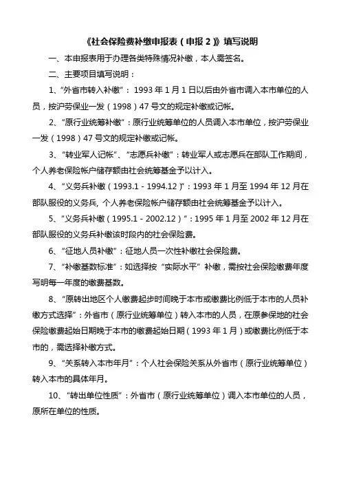 社会保险费补缴申报表(申报2)填写说明