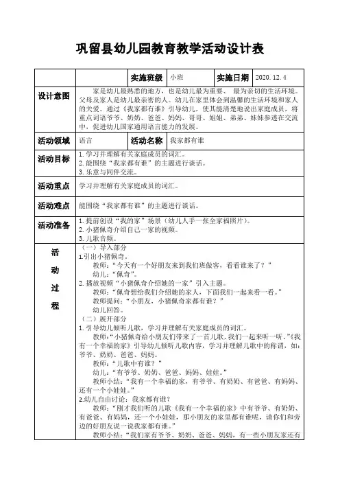 幼儿园小班语言领域《我家都有谁》活动设计