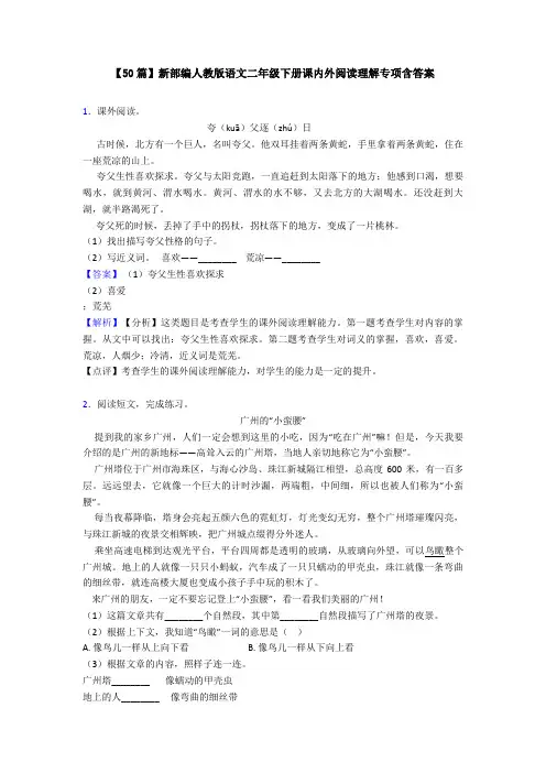 【50篇】新部编人教版语文二年级下册课内外阅读理解专项含答案