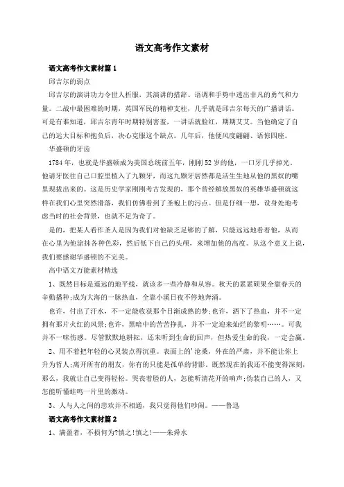语文高考作文素材