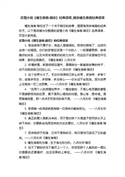 言情小说《橘生淮南.暗恋》经典语录_暗恋橘生淮南经典语录
