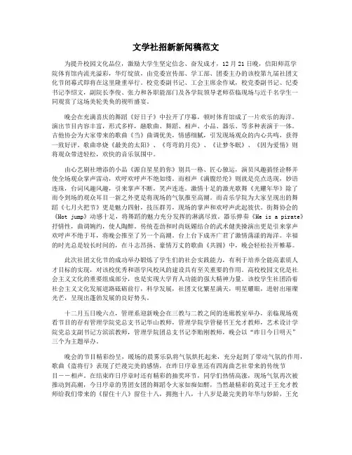 文学社招新新闻稿范文