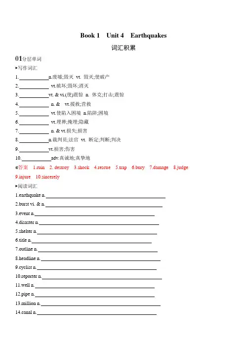 2020山西高考英语大一轮复习检测4_Book1Unit4Earthquakes词汇积累含答案