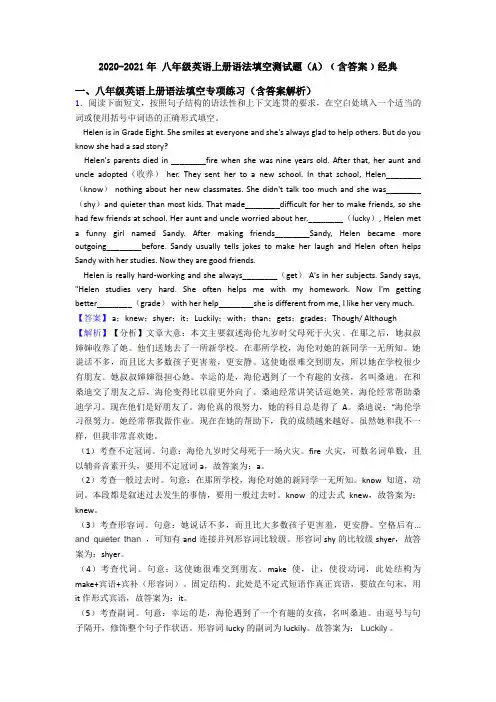 2020-2021年 八年级英语上册语法填空测试题(A)﹙含答案﹚经典