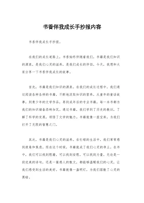 书香伴我成长手抄报内容
