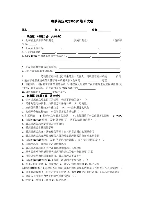GJB9001C培训试题