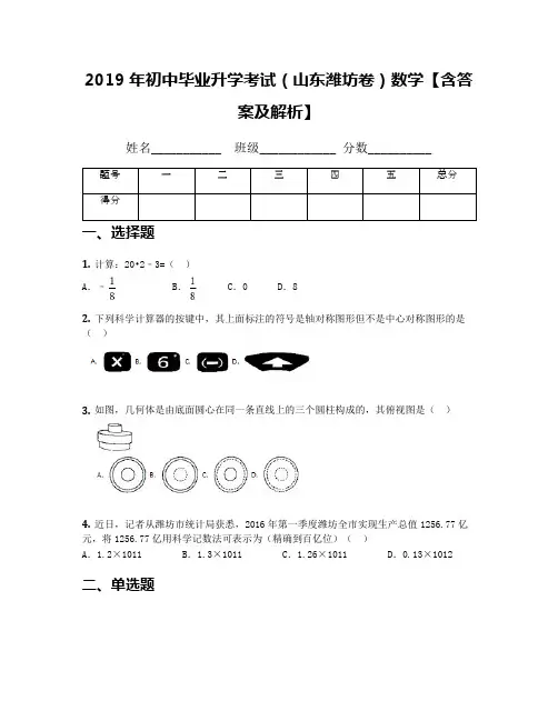 2019年初中毕业升学考试(山东潍坊卷)数学【含答案及解析】