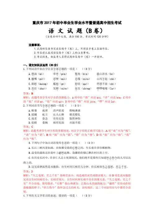 2017重庆中考语文试题(含详细解析和答案)B卷