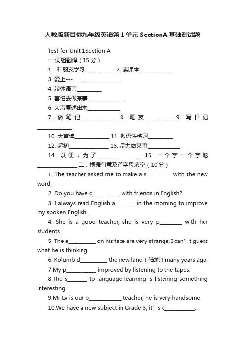人教版新目标九年级英语第1单元SectionA基础测试题