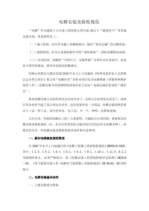 电梯安装及验收规范