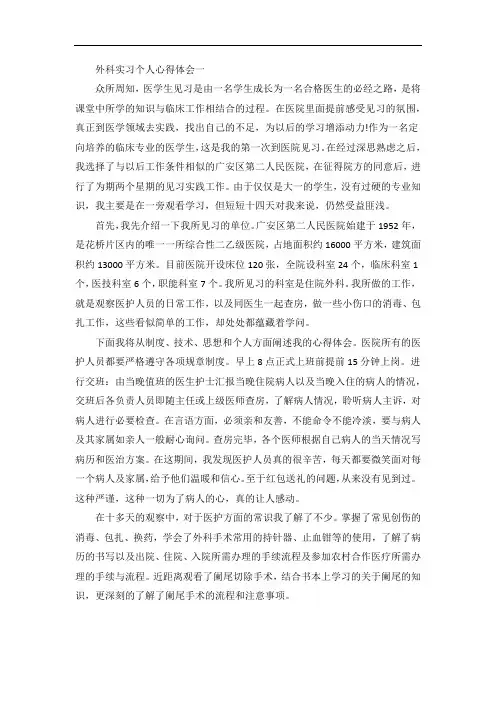 外科实习个人心得体会范文