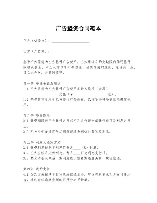 广告垫资合同范本
