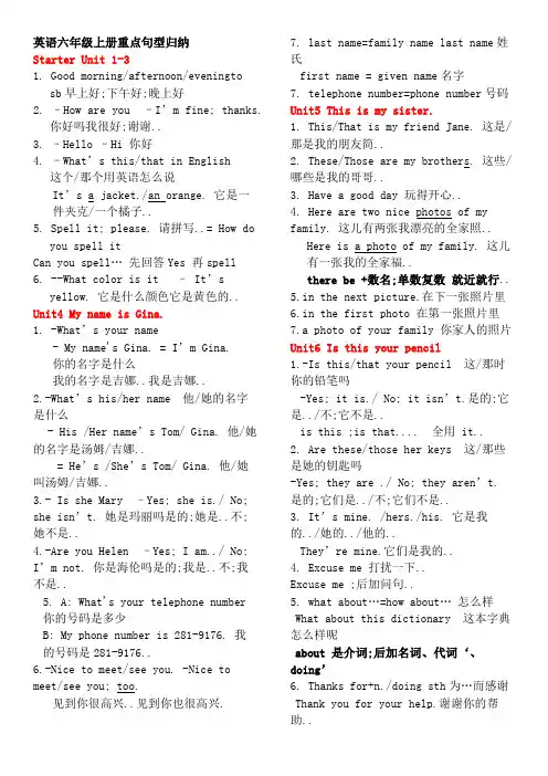 英语五四制六上重点