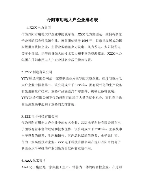 丹阳市用电大户企业排名表
