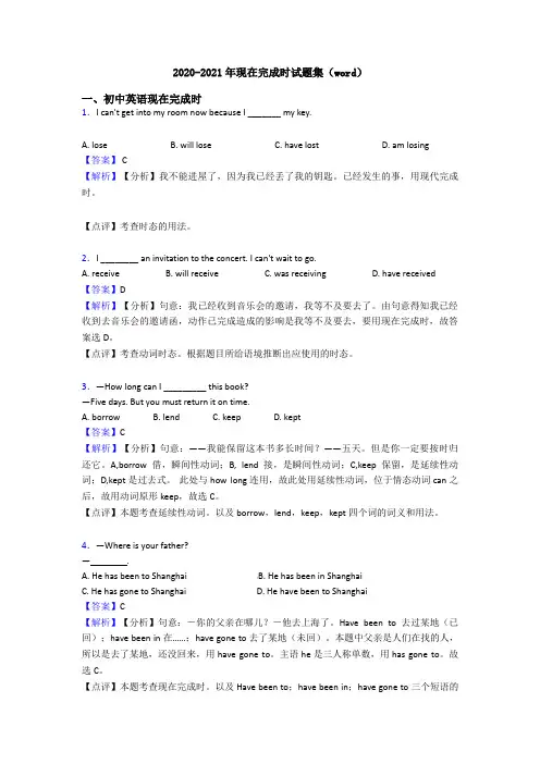 2020-2021年现在完成时试题集(word)