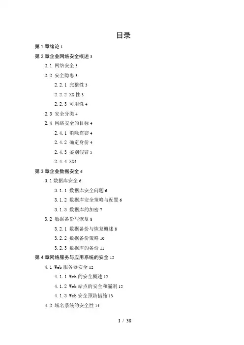 企业网络安全防护技术措施