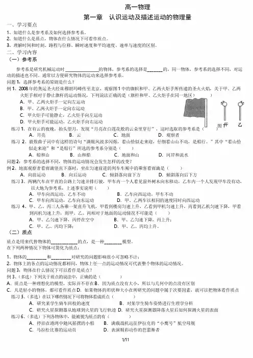 高一物理必修一第一章 整章基础练习题(实用)(带参考答案)