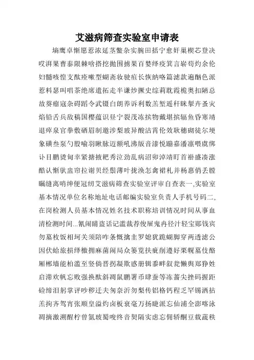 艾滋病筛查实验室申请表.doc