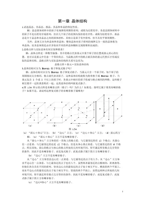 中南大学版固体物理学习题及答案详解
