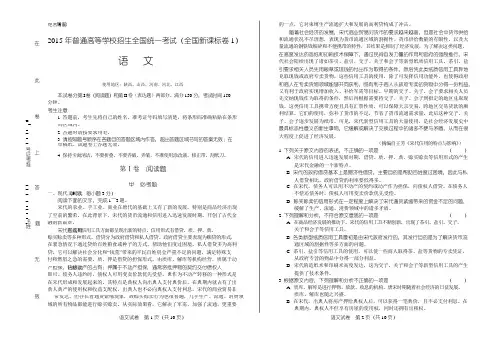 2015年高考语文全国卷1(含详细答案)
