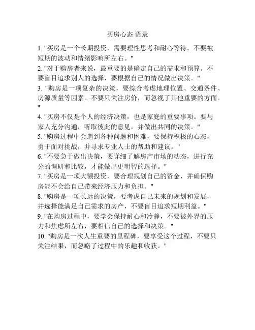 买房心态 语录