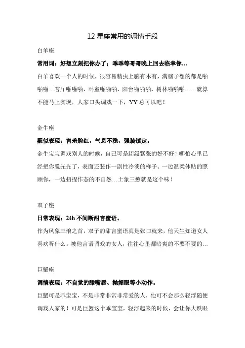 12星座常用的调情手段