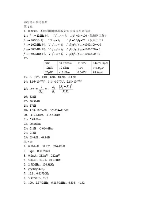 高频电子线路(邹传云)课后习题答案