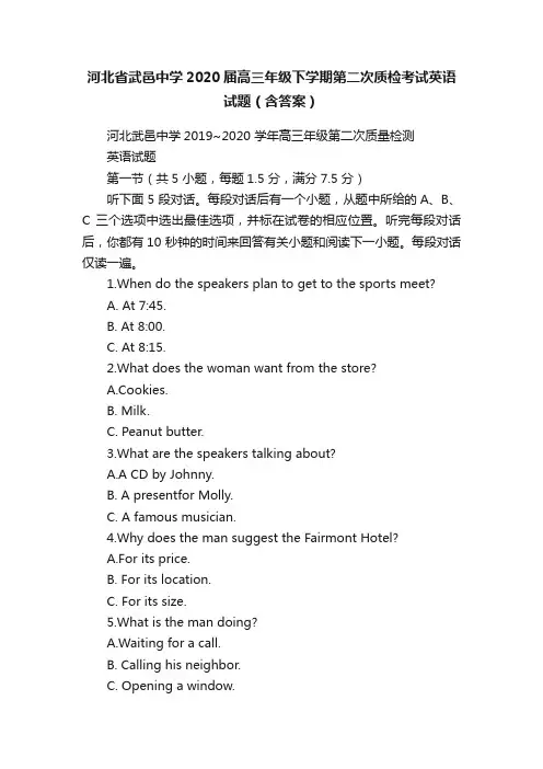 河北省武邑中学2020届高三年级下学期第二次质检考试英语试题（含答案）