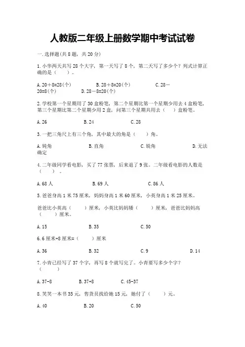 人教版二年级上册数学期中考试试卷附参考答案(典型题)