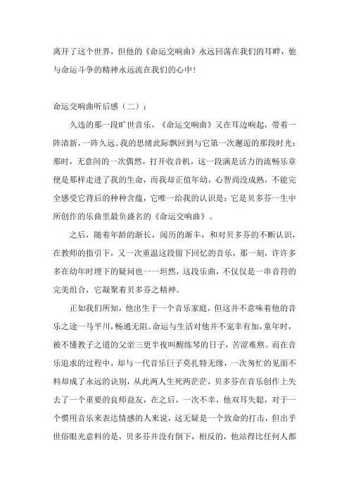 《命运交响曲》听后感。