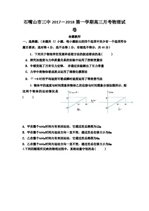 宁夏石嘴山市第三中学2018届高三12月月考物理试题 含答案 精品
