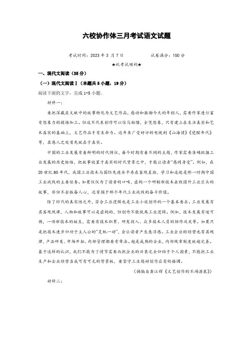 湖北省十堰市普通高中协作体2022-2023学年高二下学期3月月考语文试卷