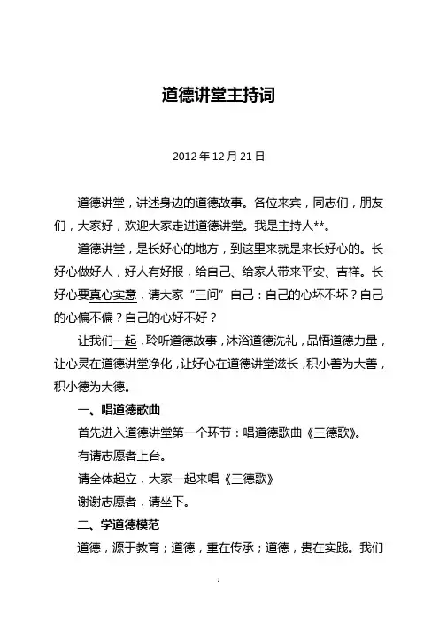 道德讲堂主持词