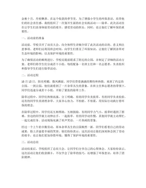 小学生社会实践活动除草