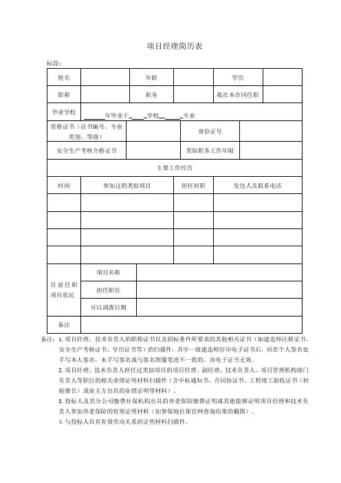 项目经理简历-模板