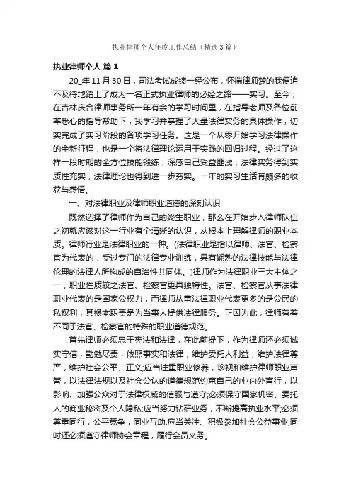 执业律师个人年度工作总结（精选3篇）