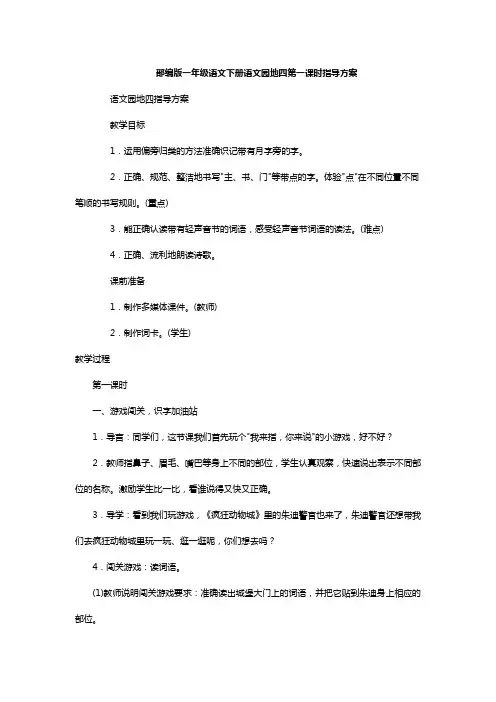 部编版一年级语文下册《语文园地四》教学设计