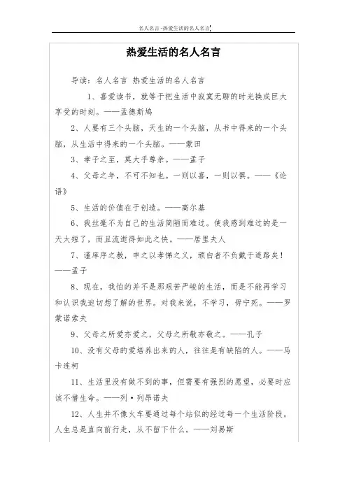热爱生活的名人名言