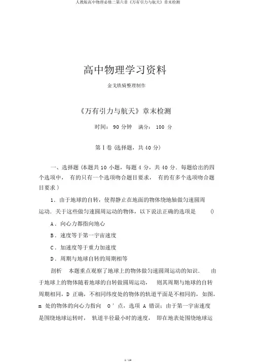人教版高中物理必修二第六章《万有引力与航天》章末检测
